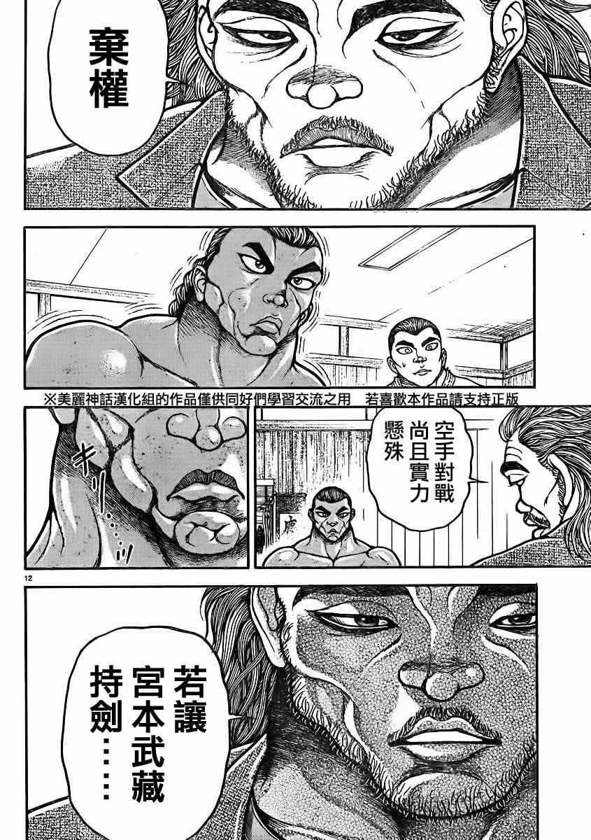 《刃牙道》漫画 048集