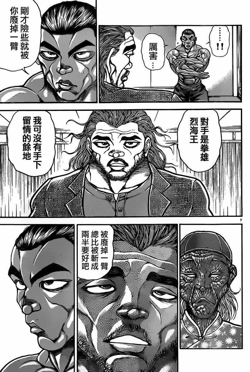 《刃牙道》漫画 049集