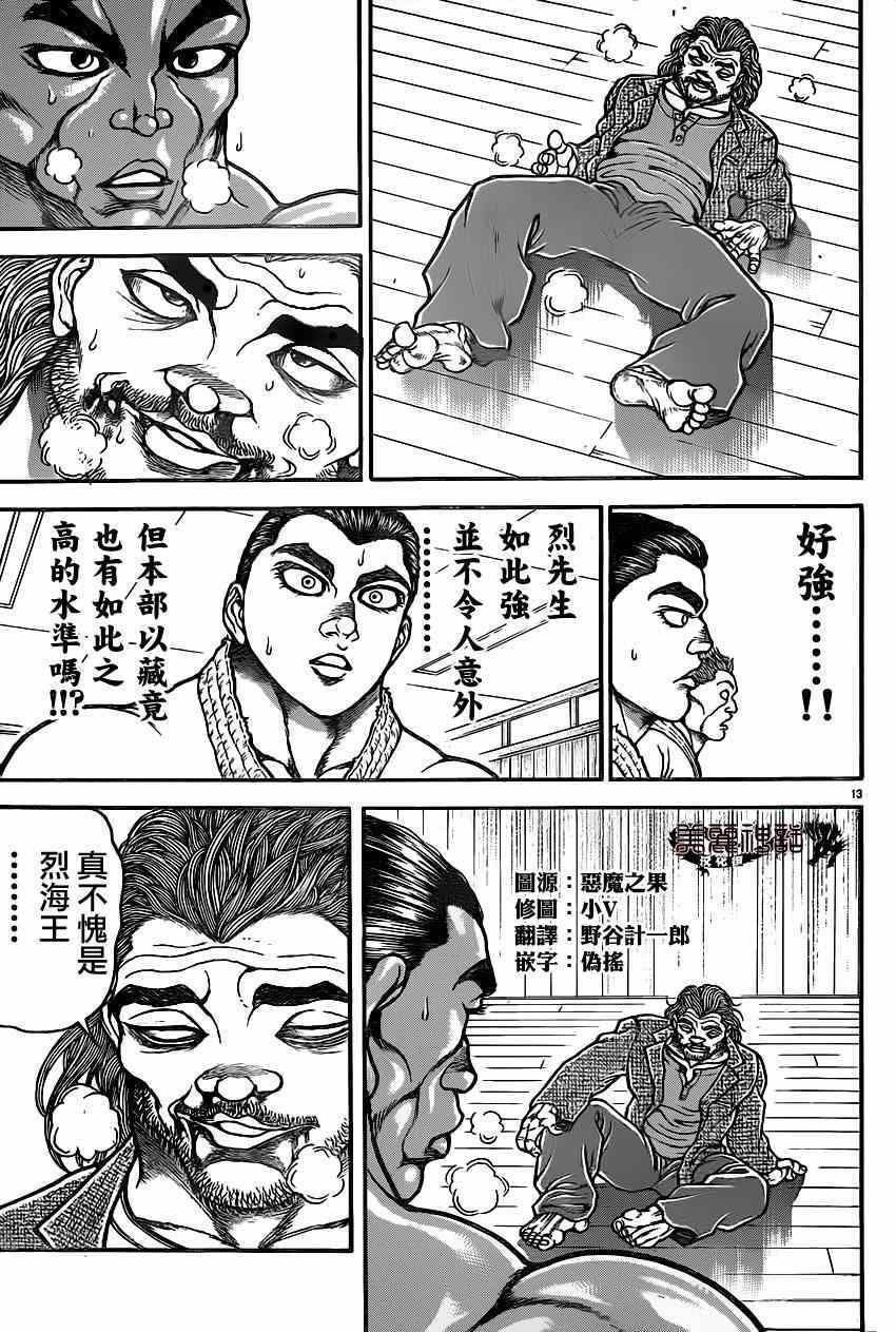 《刃牙道》漫画 049集