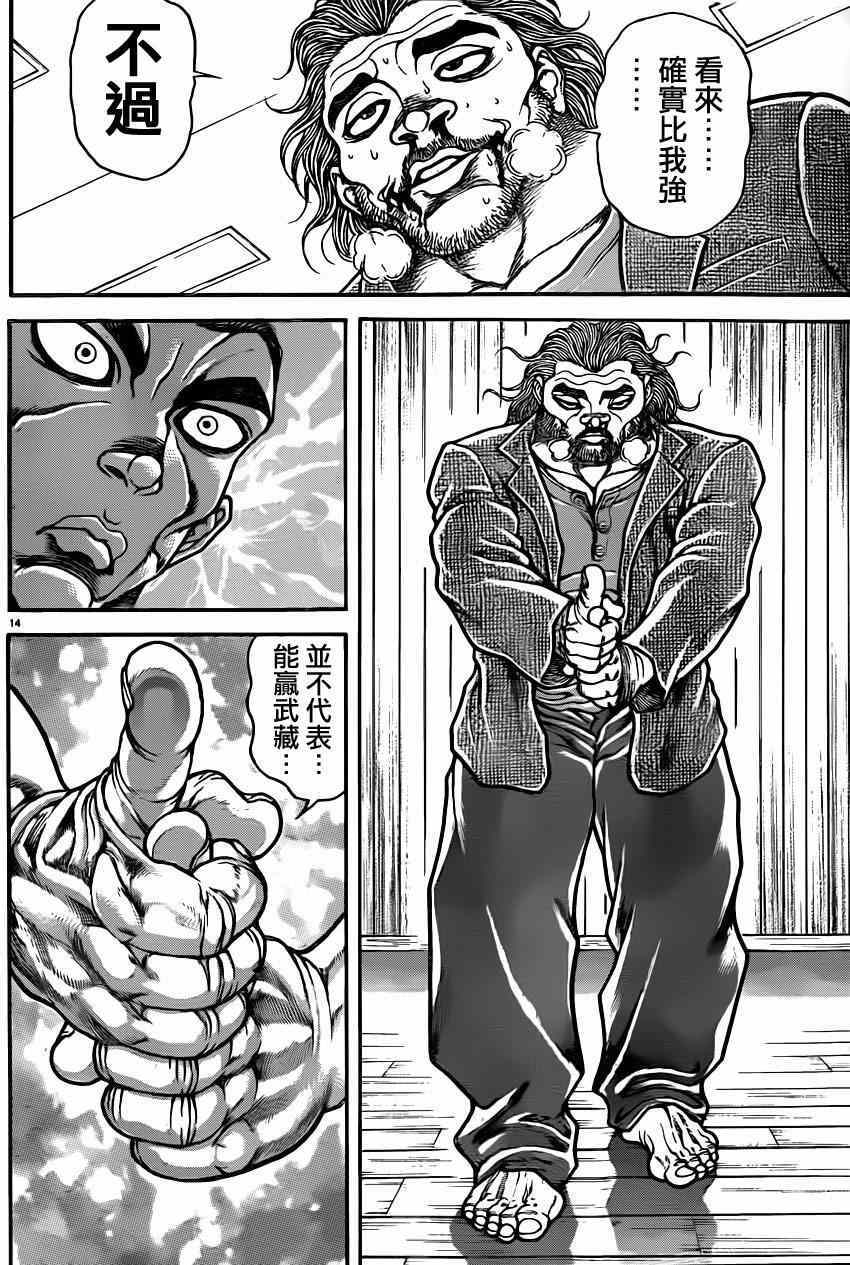 《刃牙道》漫画 049集