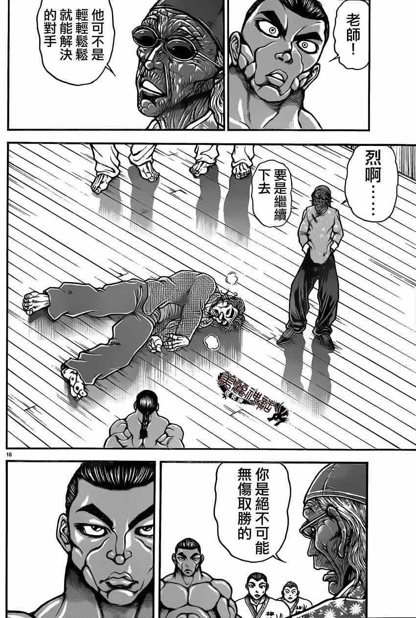 《刃牙道》漫画 049集