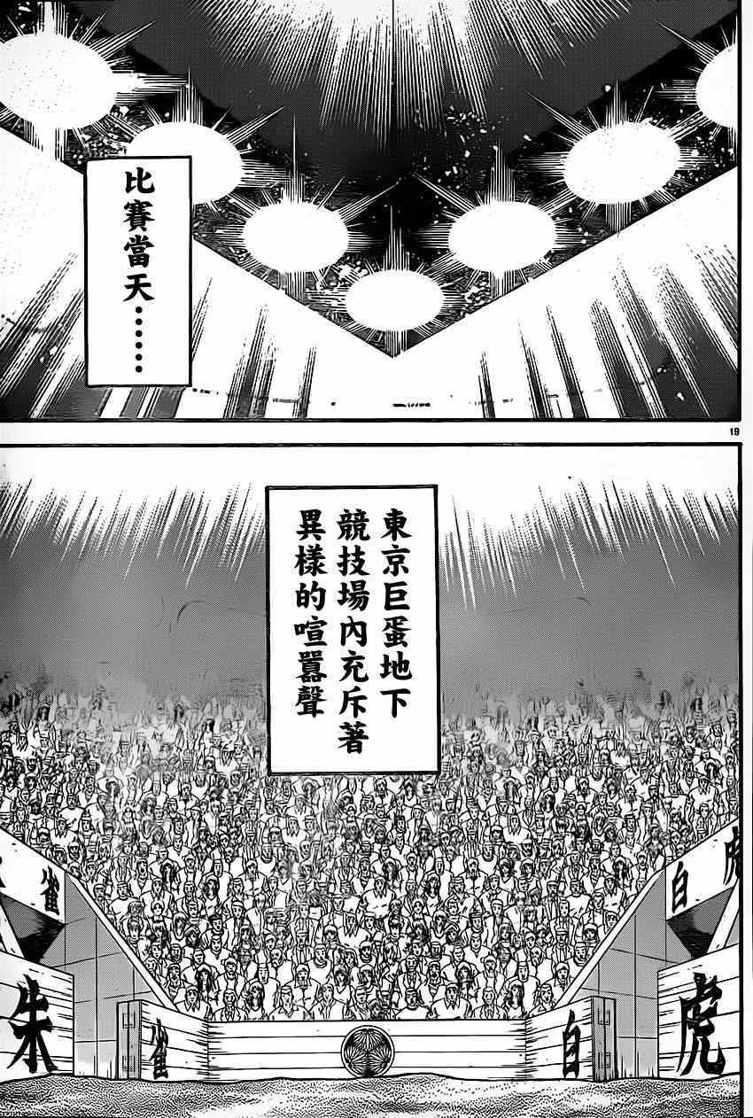 《刃牙道》漫画 049集