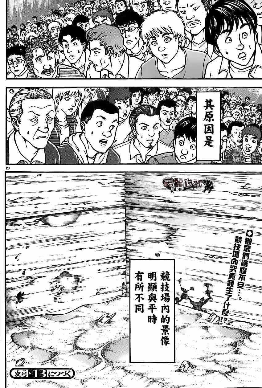 《刃牙道》漫画 049集