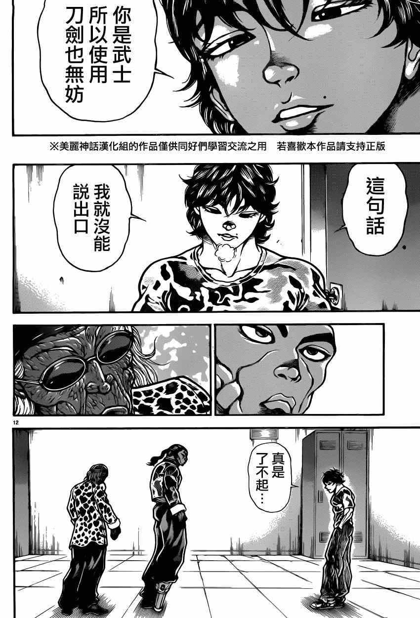 《刃牙道》漫画 050集