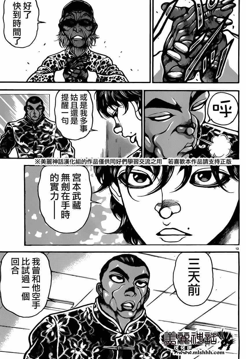 《刃牙道》漫画 050集