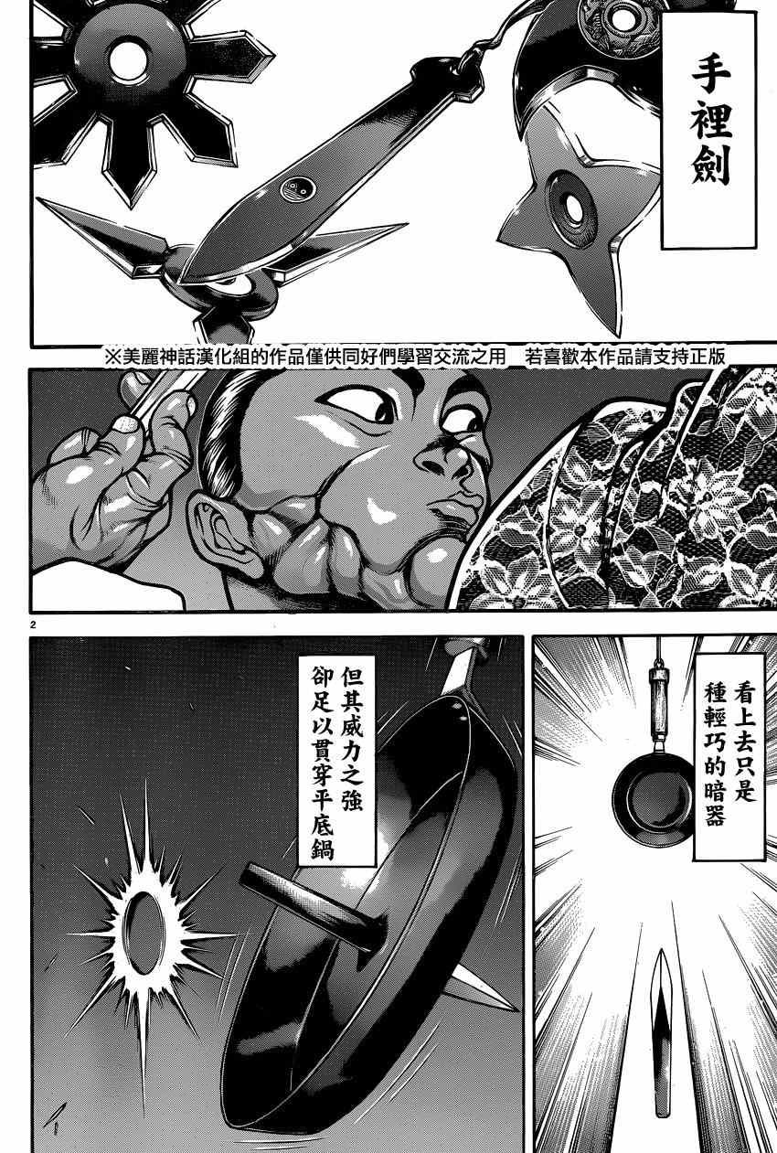 《刃牙道》漫画 053集