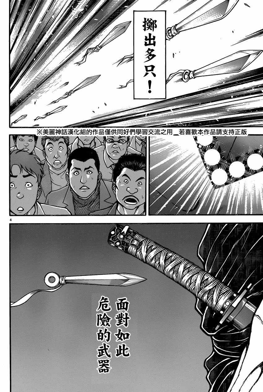 《刃牙道》漫画 053集