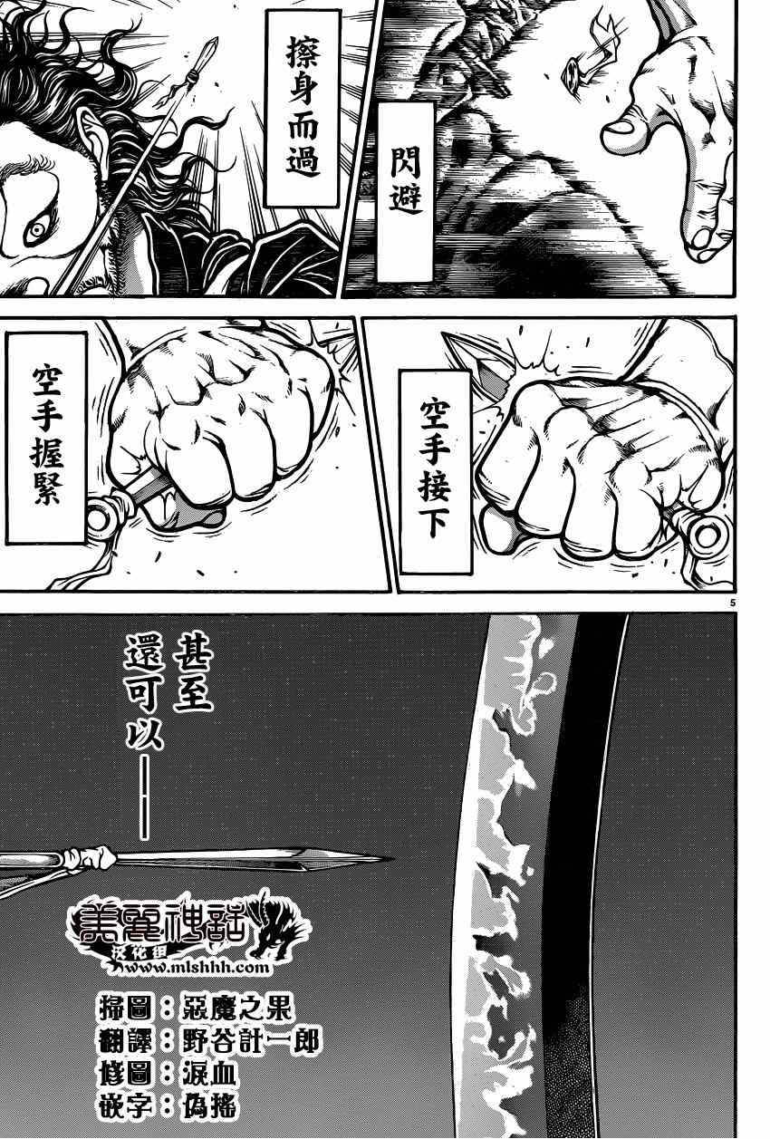 《刃牙道》漫画 053集