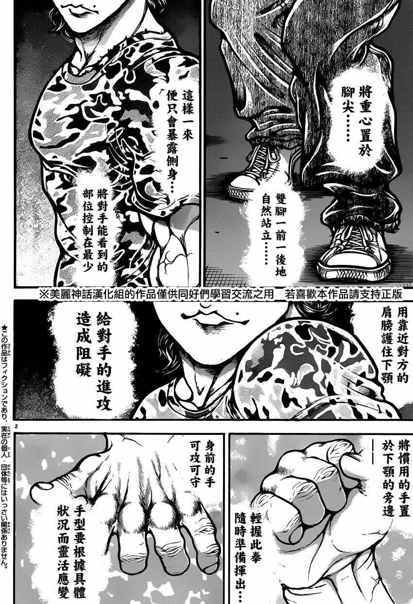 《刃牙道》漫画 060集