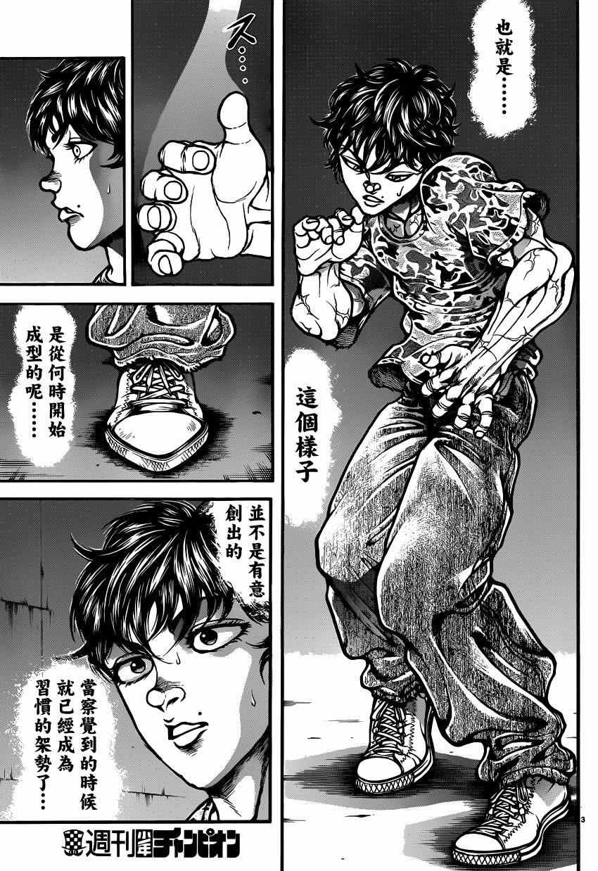 《刃牙道》漫画 060集