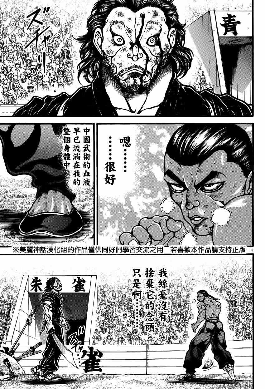 《刃牙道》漫画 060集