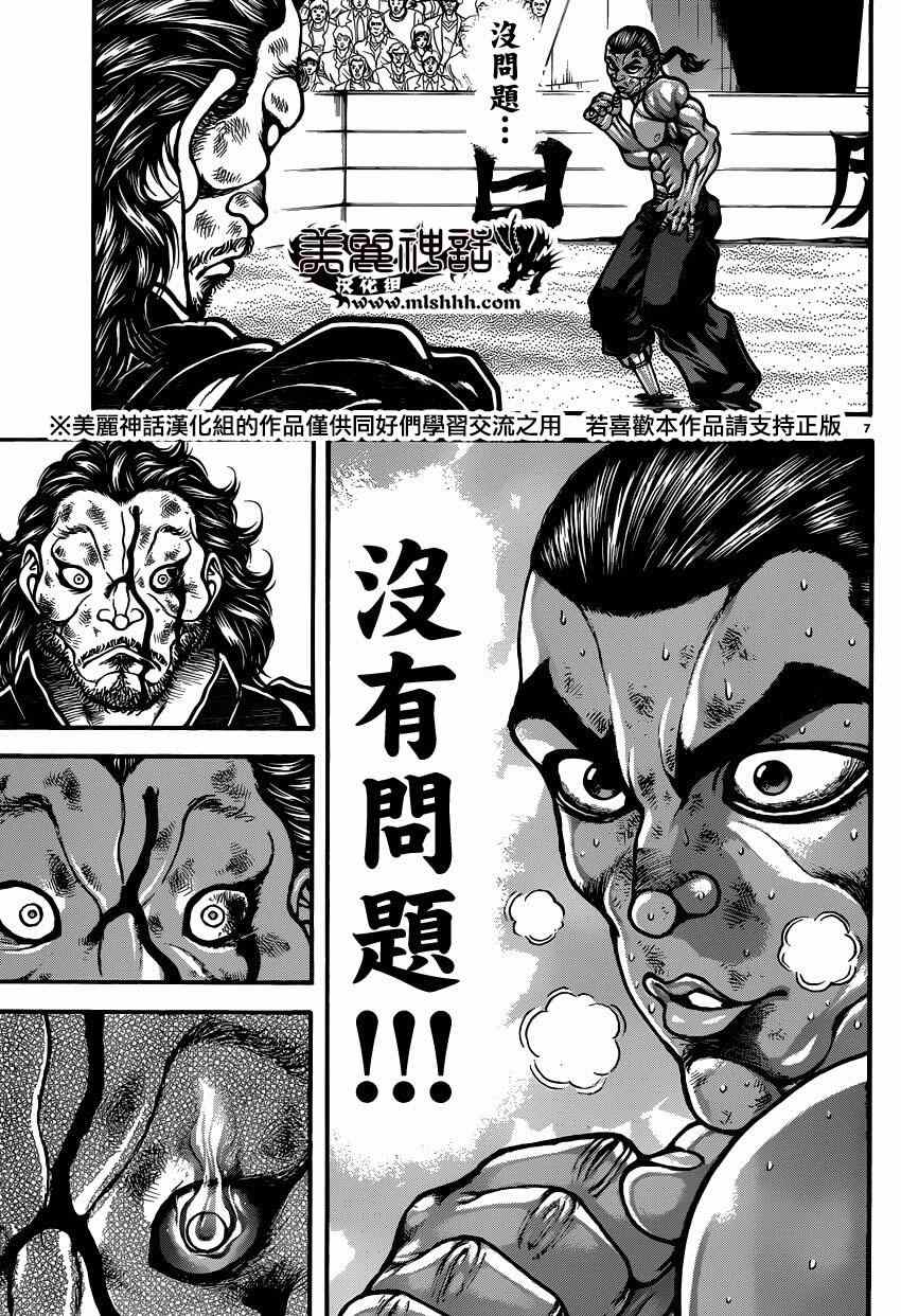 《刃牙道》漫画 060集