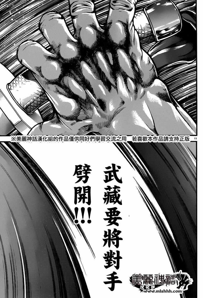 《刃牙道》漫画 060集