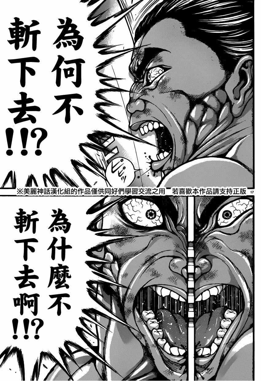 《刃牙道》漫画 060集