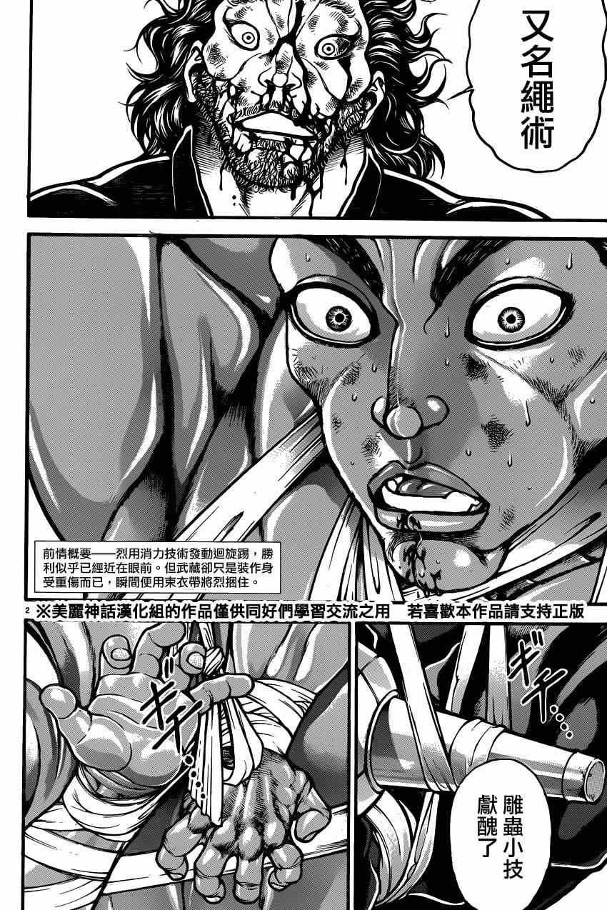 《刃牙道》漫画 062集