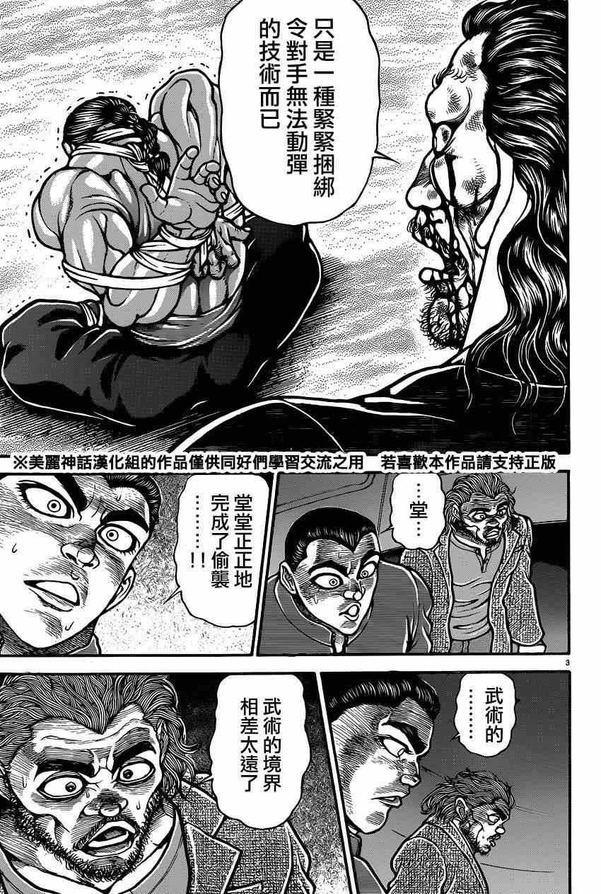 《刃牙道》漫画 062集