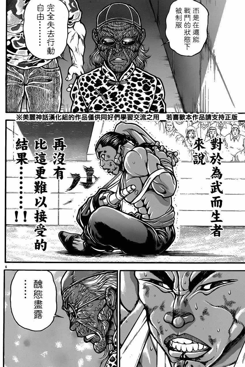 《刃牙道》漫画 062集