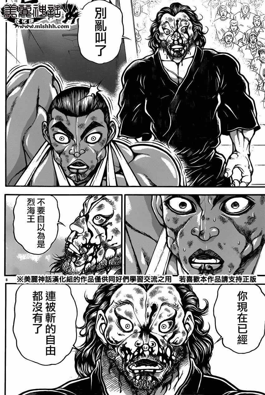 《刃牙道》漫画 062集