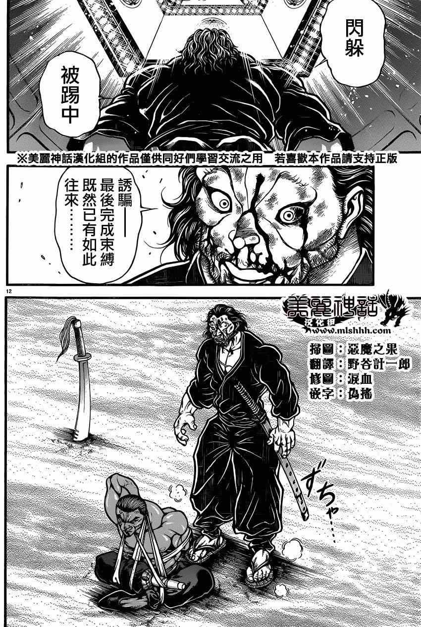 《刃牙道》漫画 062集