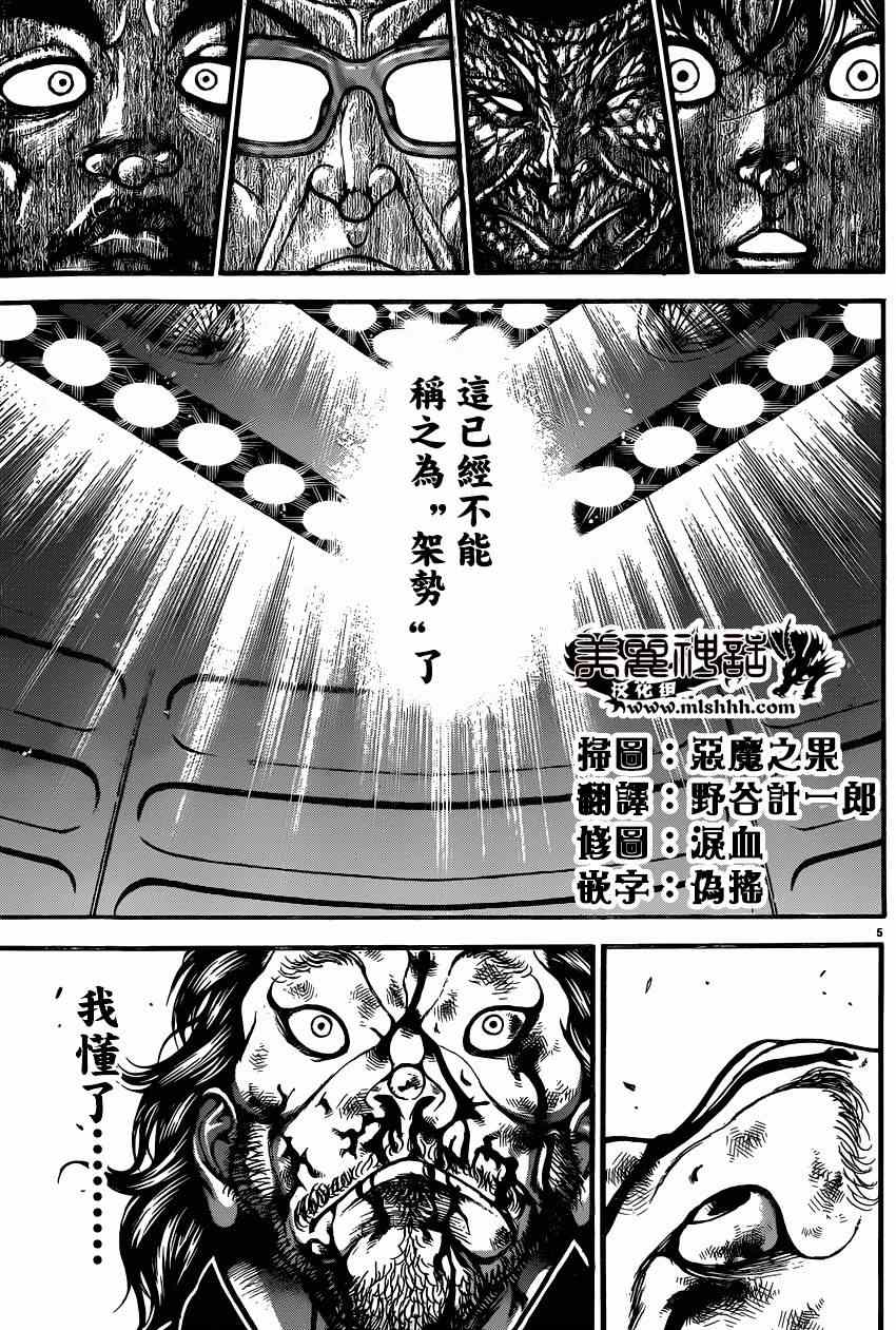 《刃牙道》漫画 064集