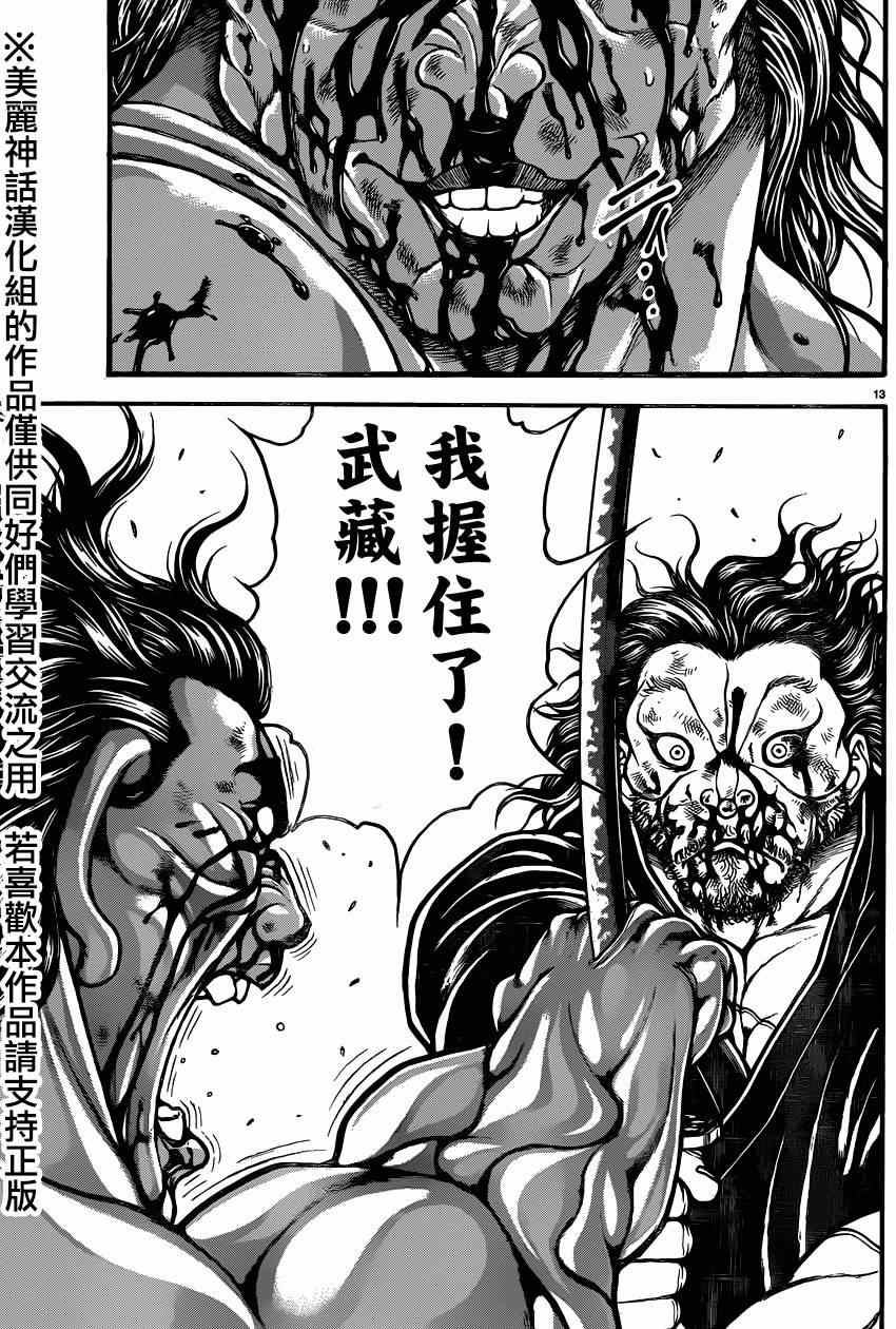 《刃牙道》漫画 064集