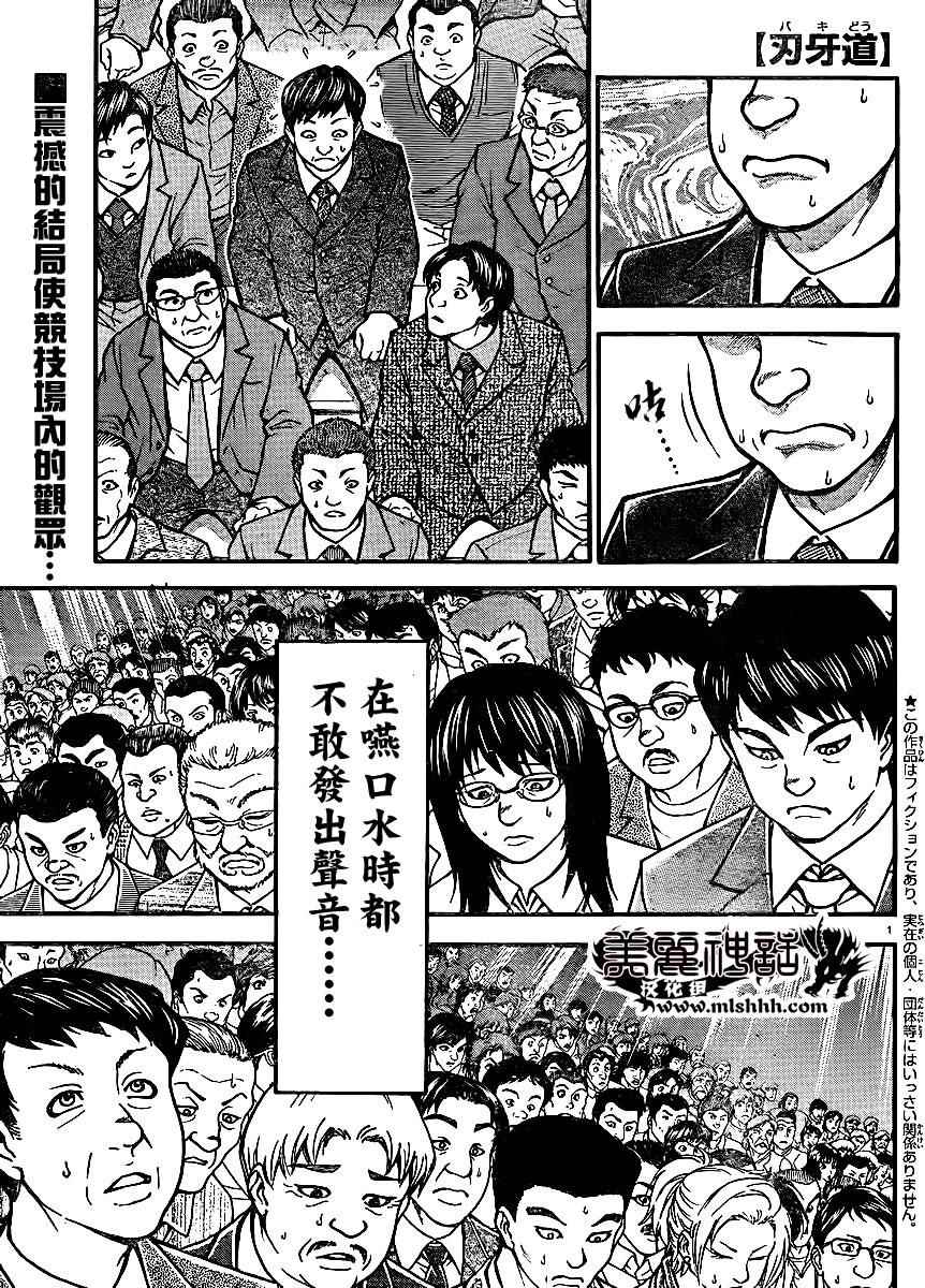 《刃牙道》漫画 066集