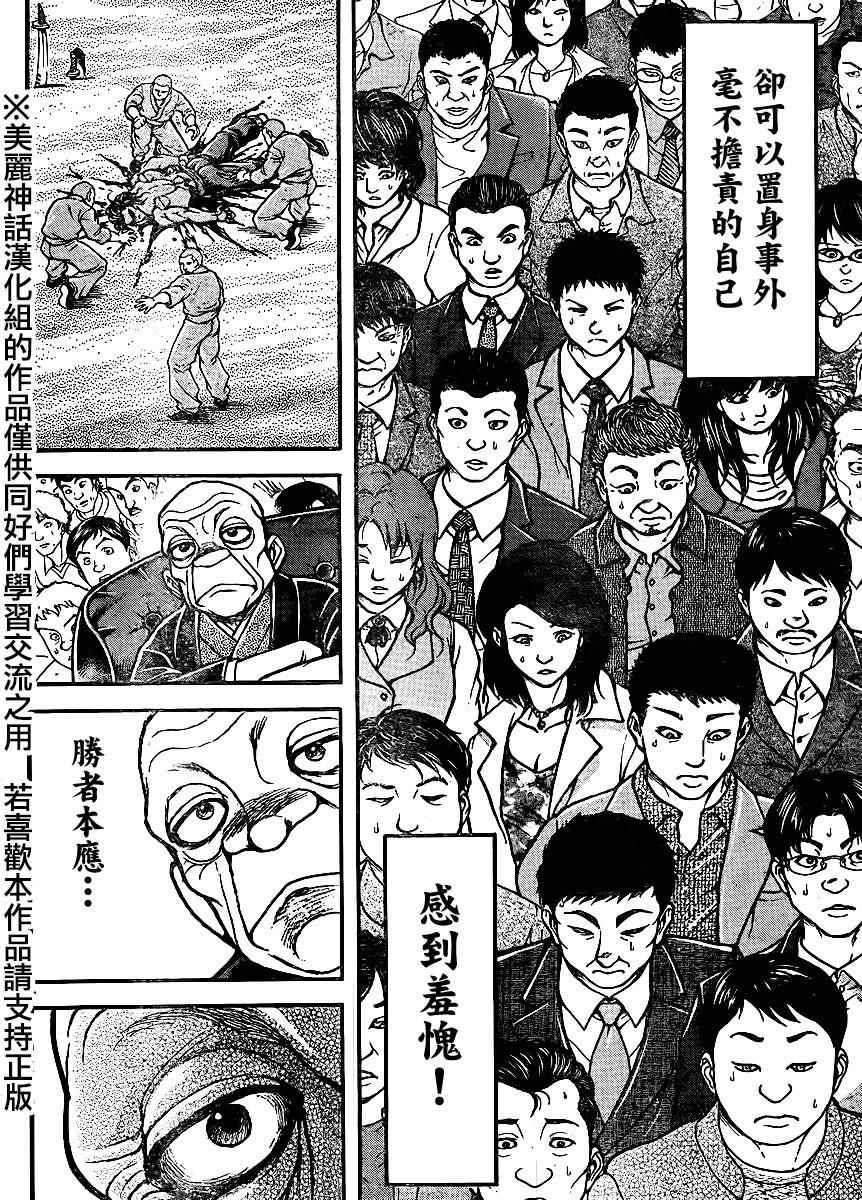 《刃牙道》漫画 066集