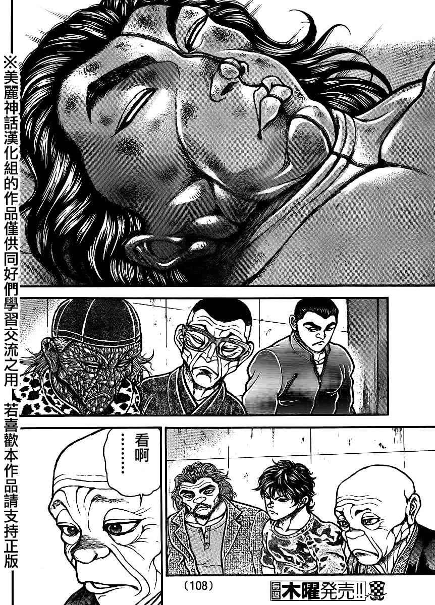 《刃牙道》漫画 066集