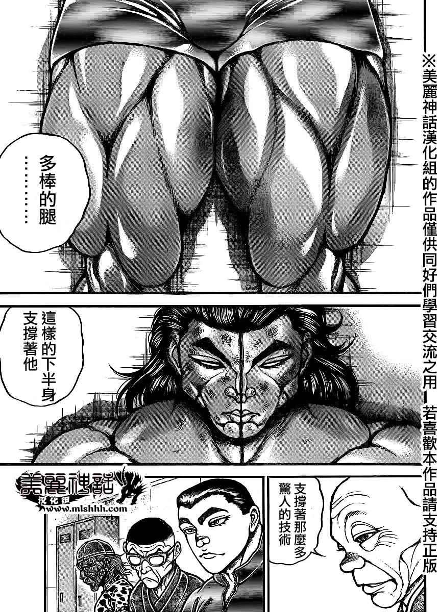 《刃牙道》漫画 066集