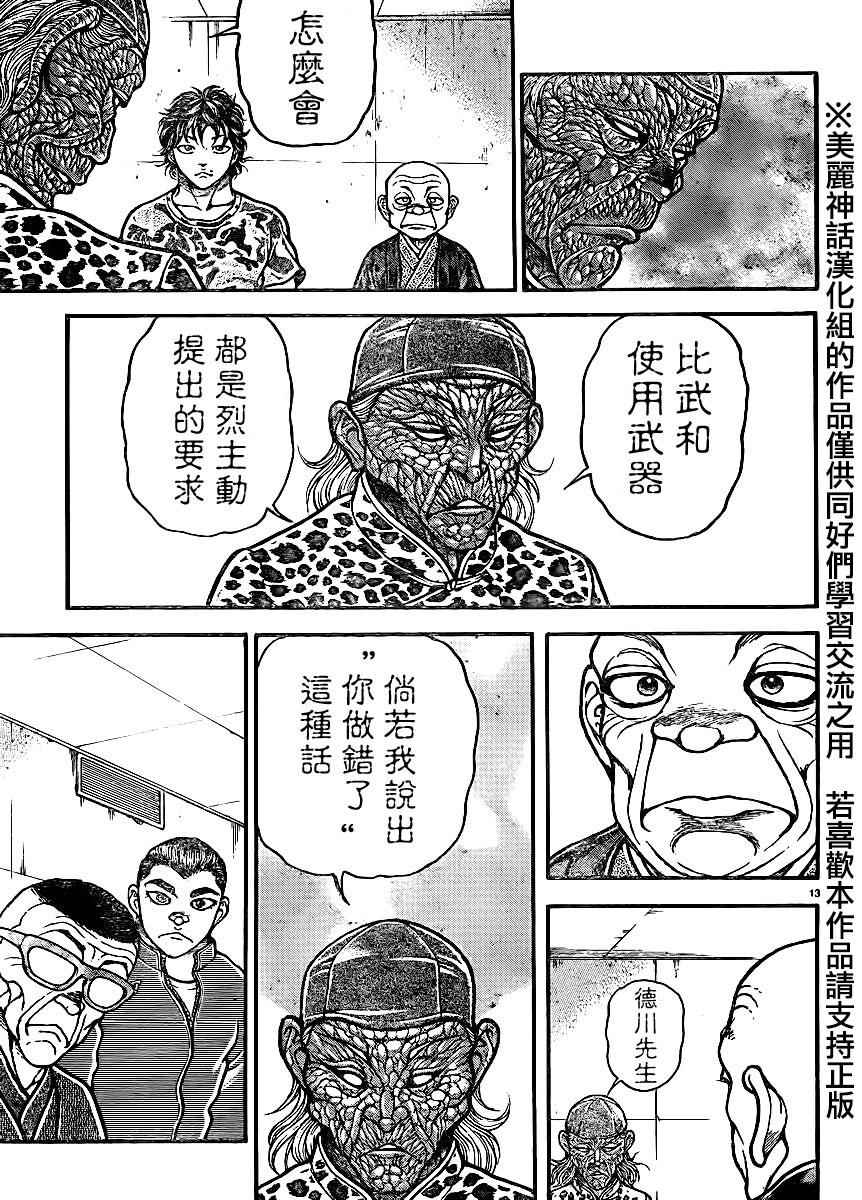 《刃牙道》漫画 066集