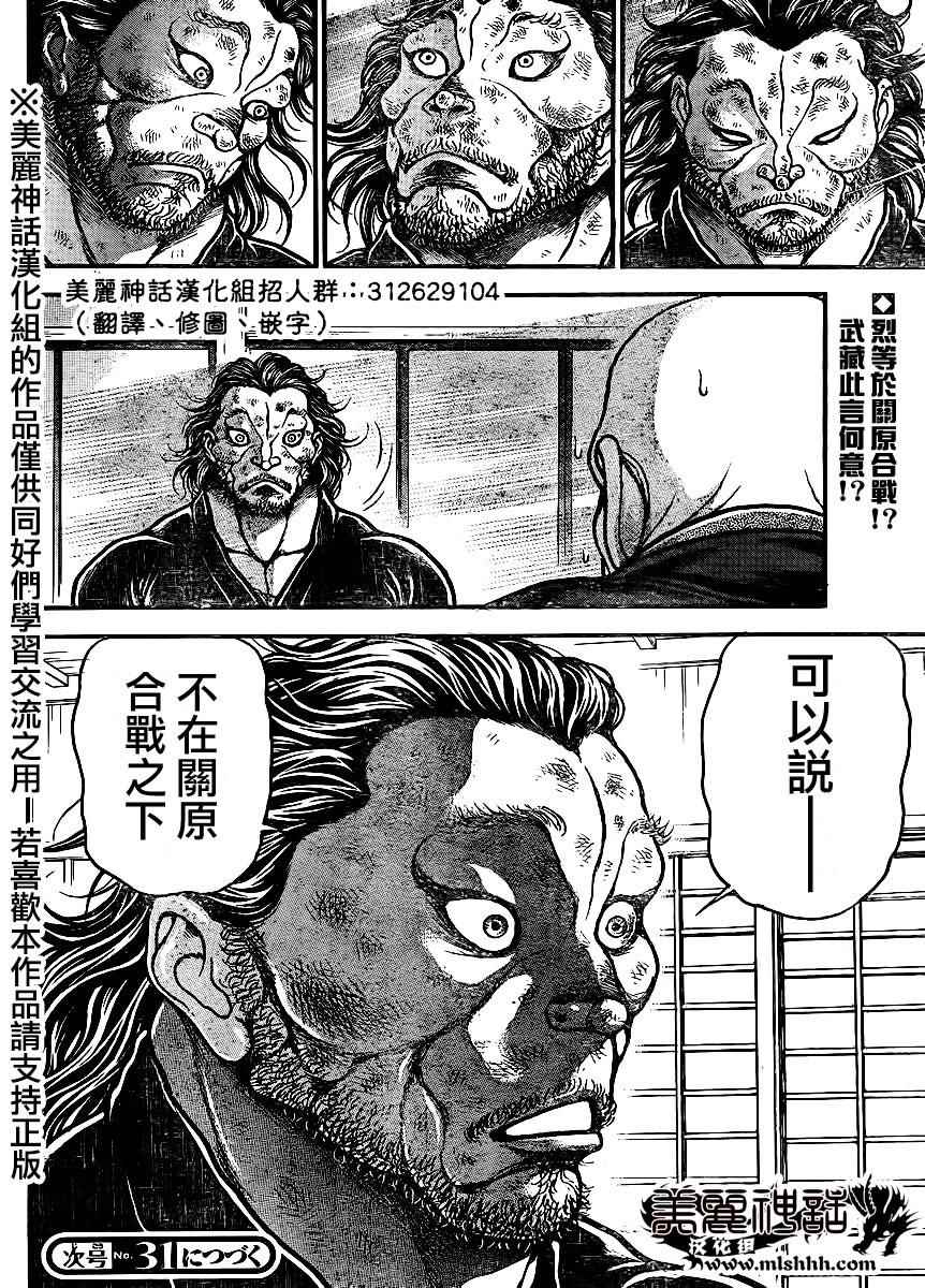 《刃牙道》漫画 066集