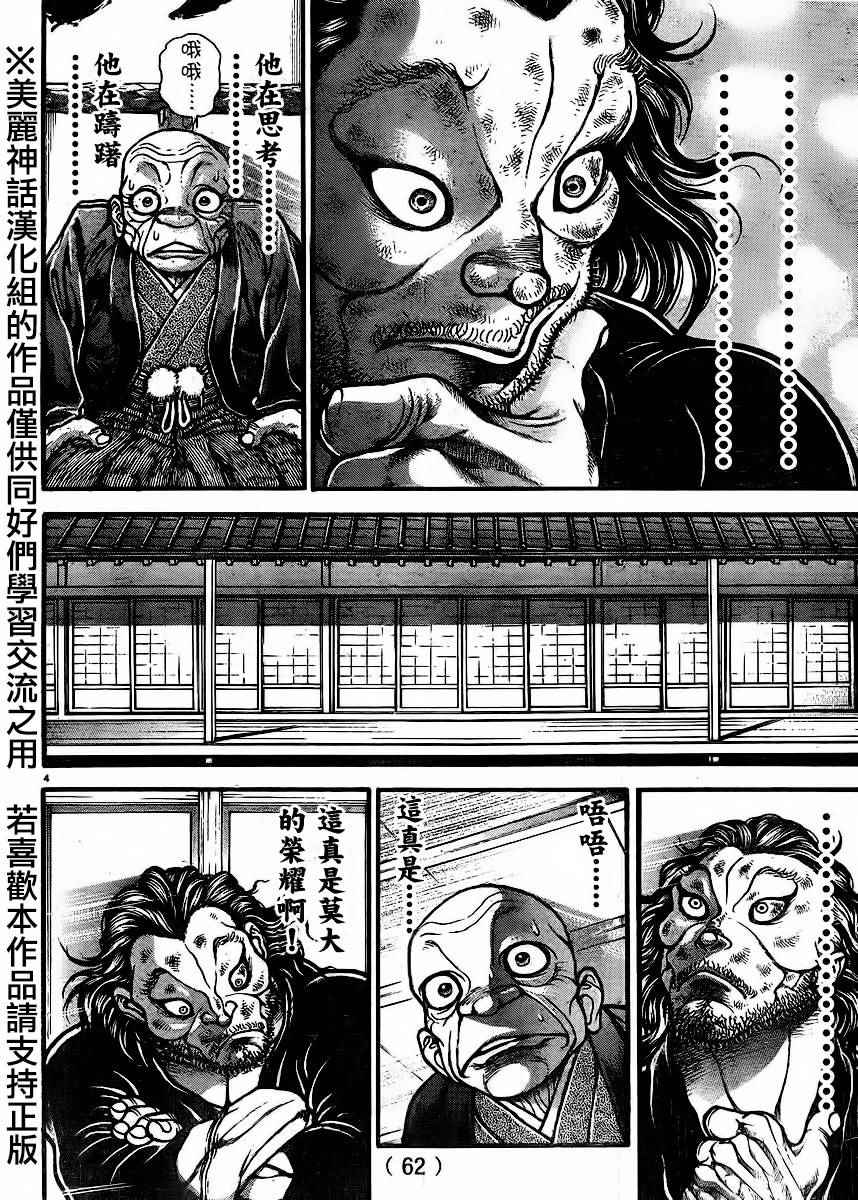 《刃牙道》漫画 068话