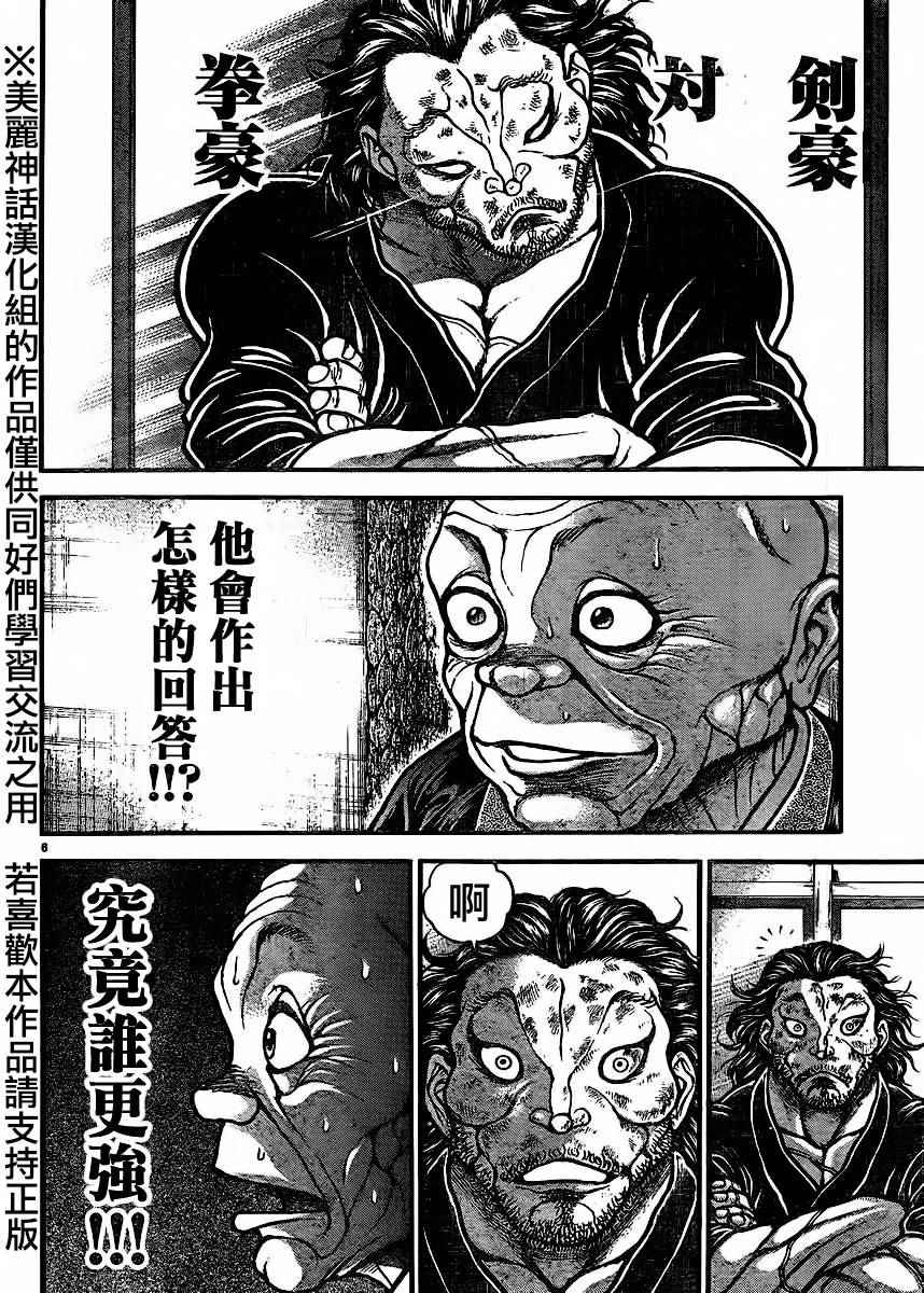 《刃牙道》漫画 068话