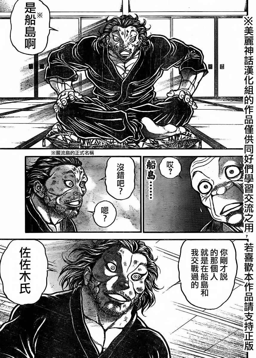 《刃牙道》漫画 068话