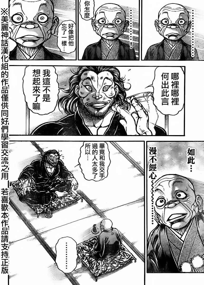 《刃牙道》漫画 068话