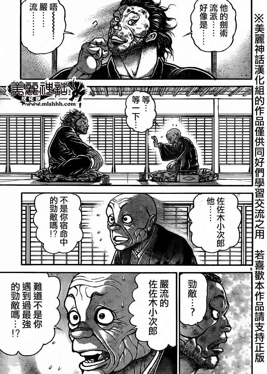 《刃牙道》漫画 068话