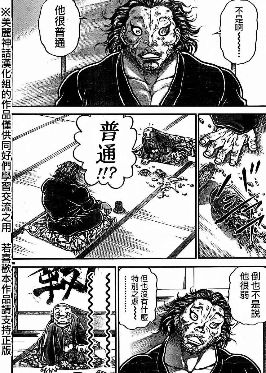 《刃牙道》漫画 068话