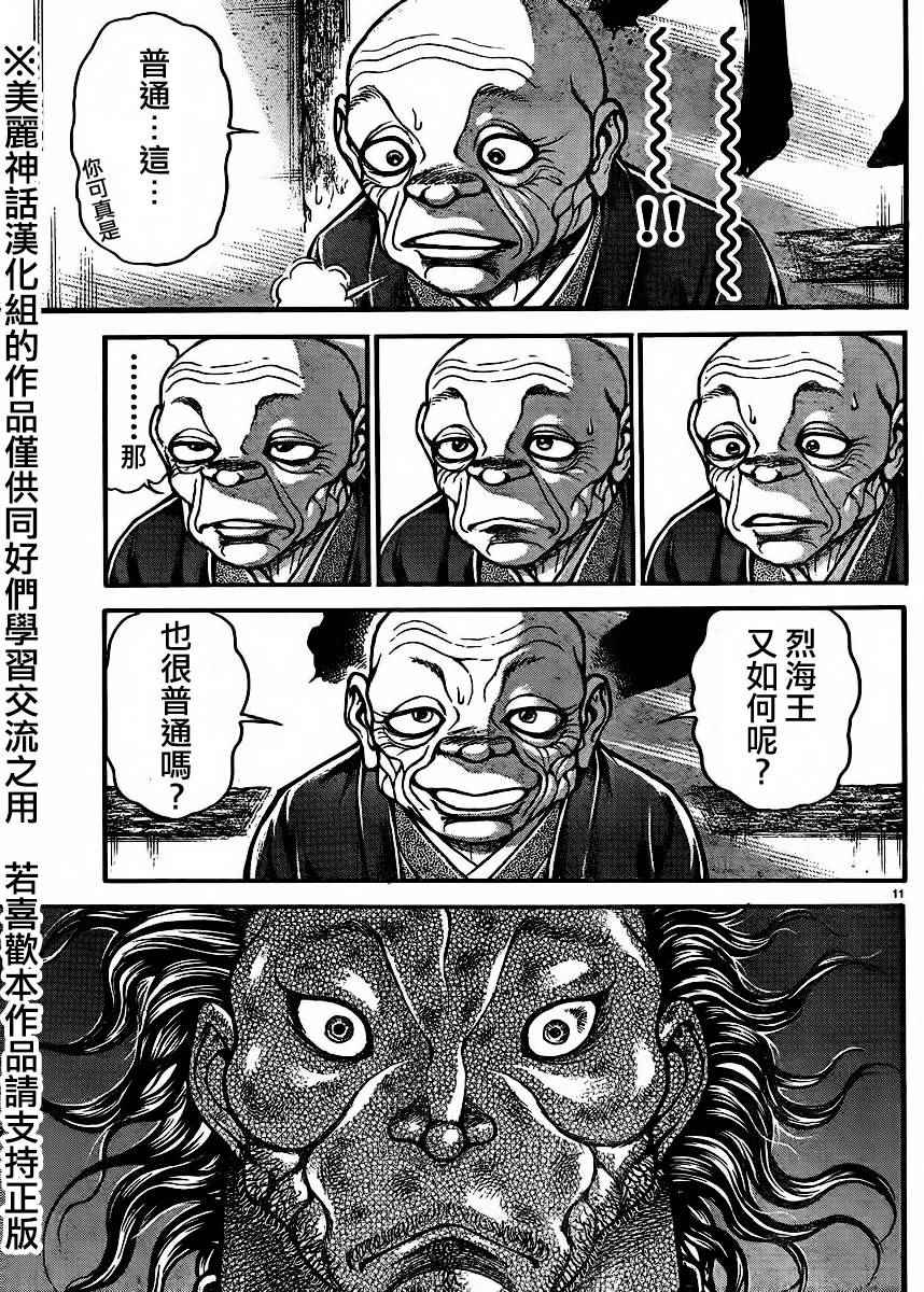 《刃牙道》漫画 068话