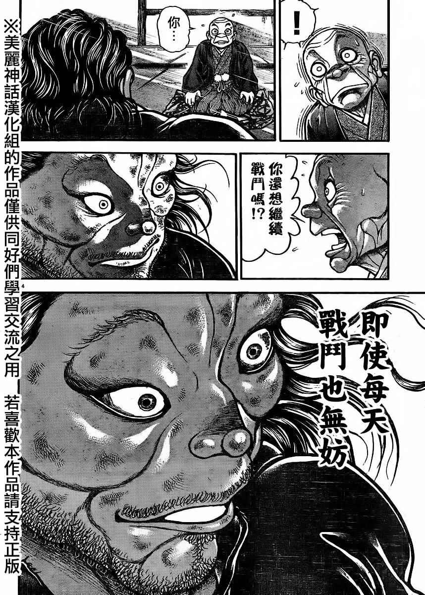 《刃牙道》漫画 068话