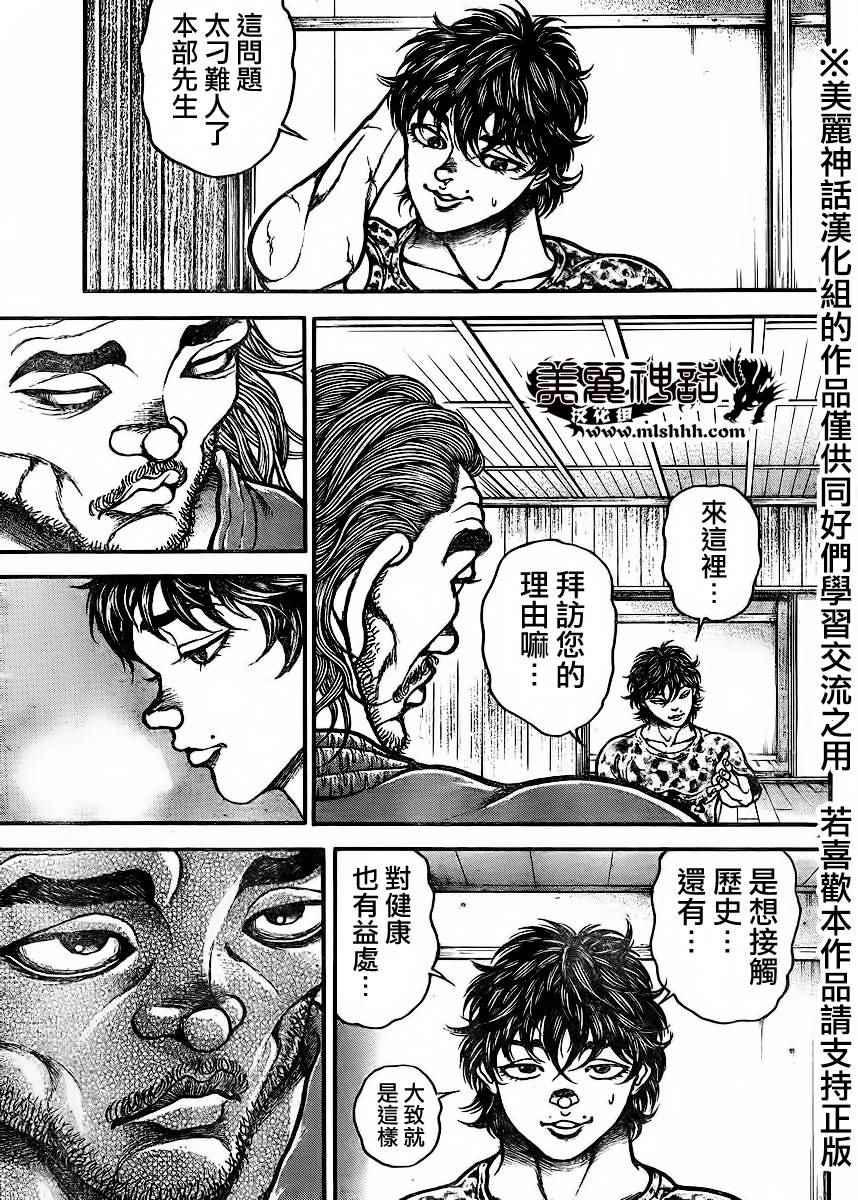 《刃牙道》漫画 068话