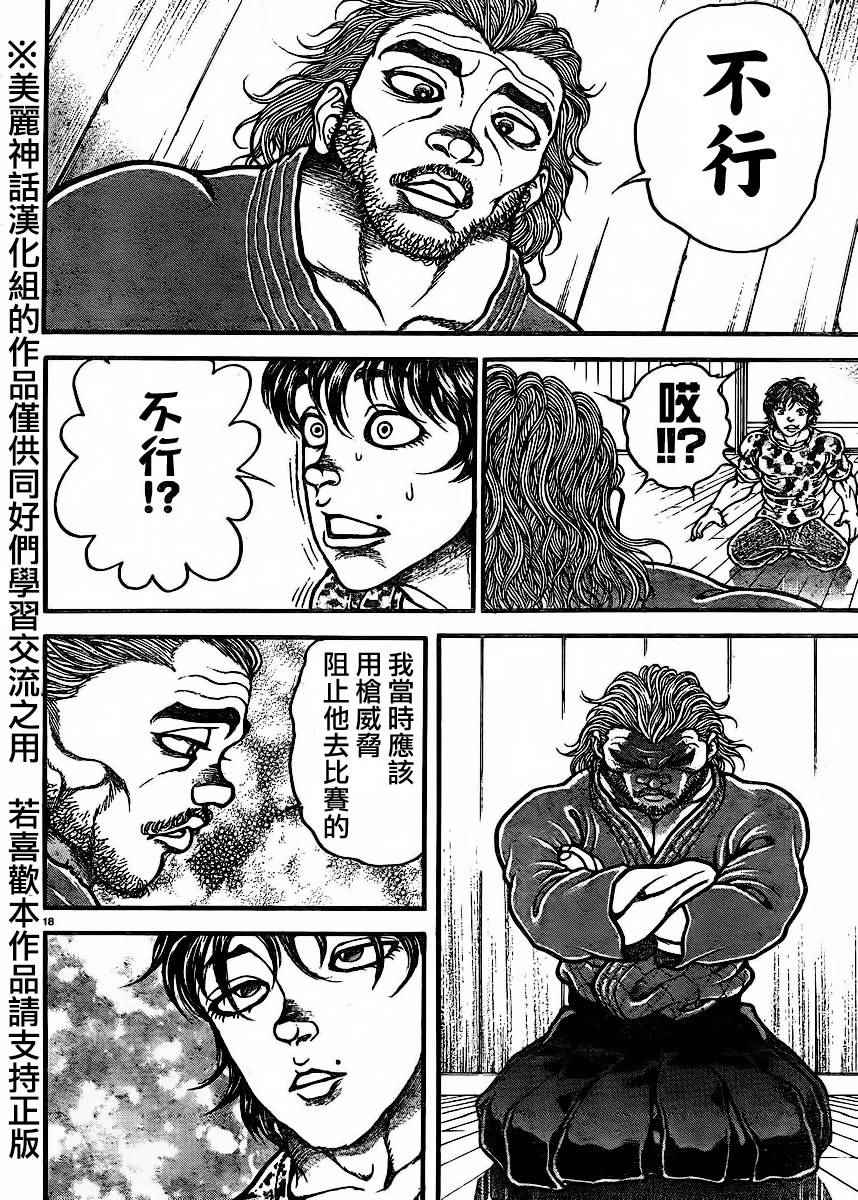 《刃牙道》漫画 068话