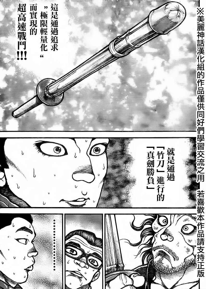 《刃牙道》漫画 073话