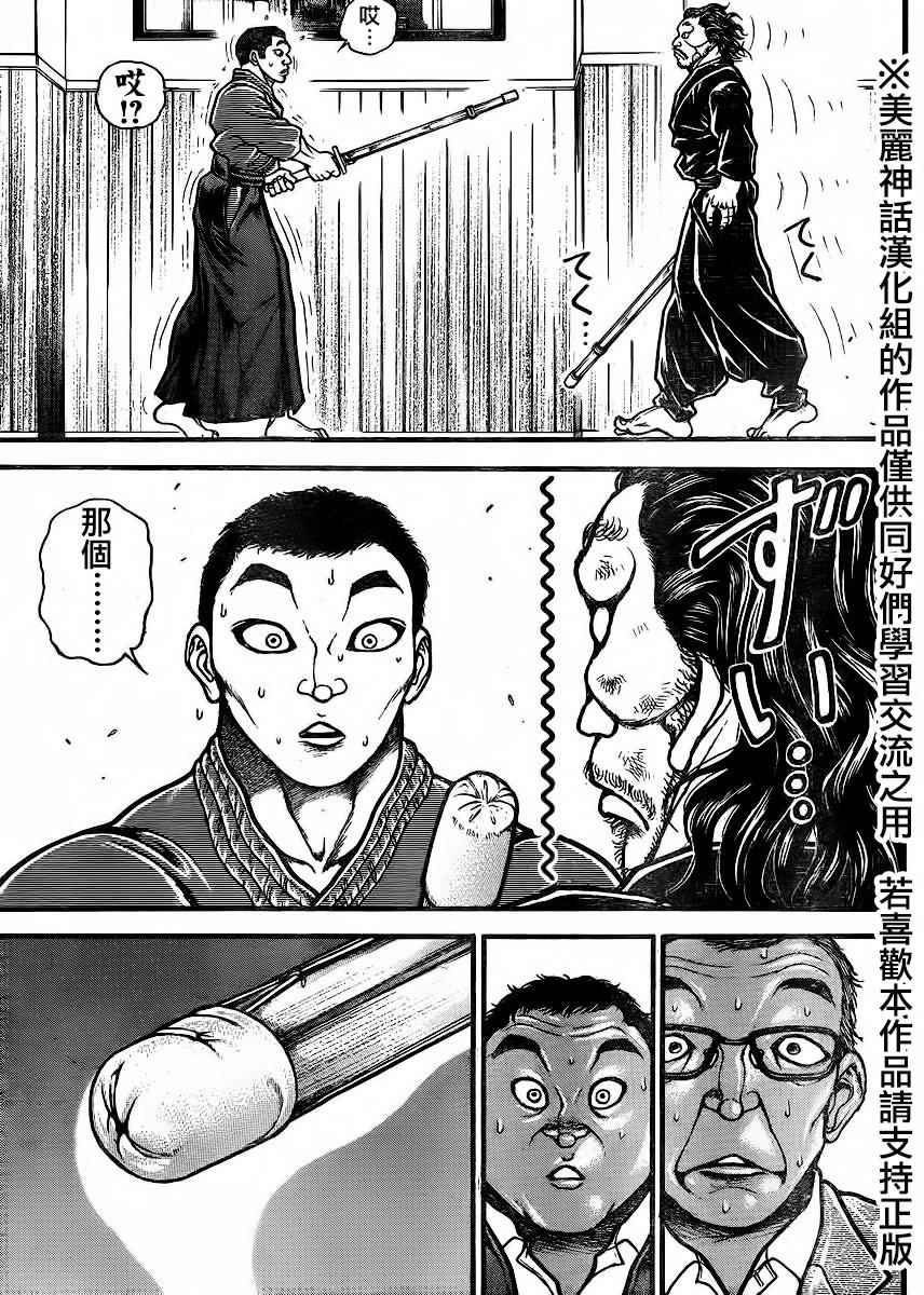 《刃牙道》漫画 073话