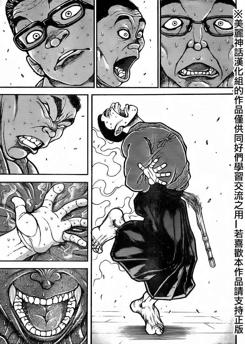 《刃牙道》漫画 073话