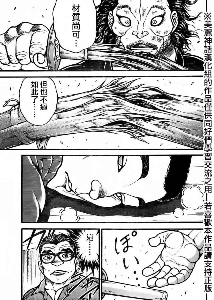 《刃牙道》漫画 073话