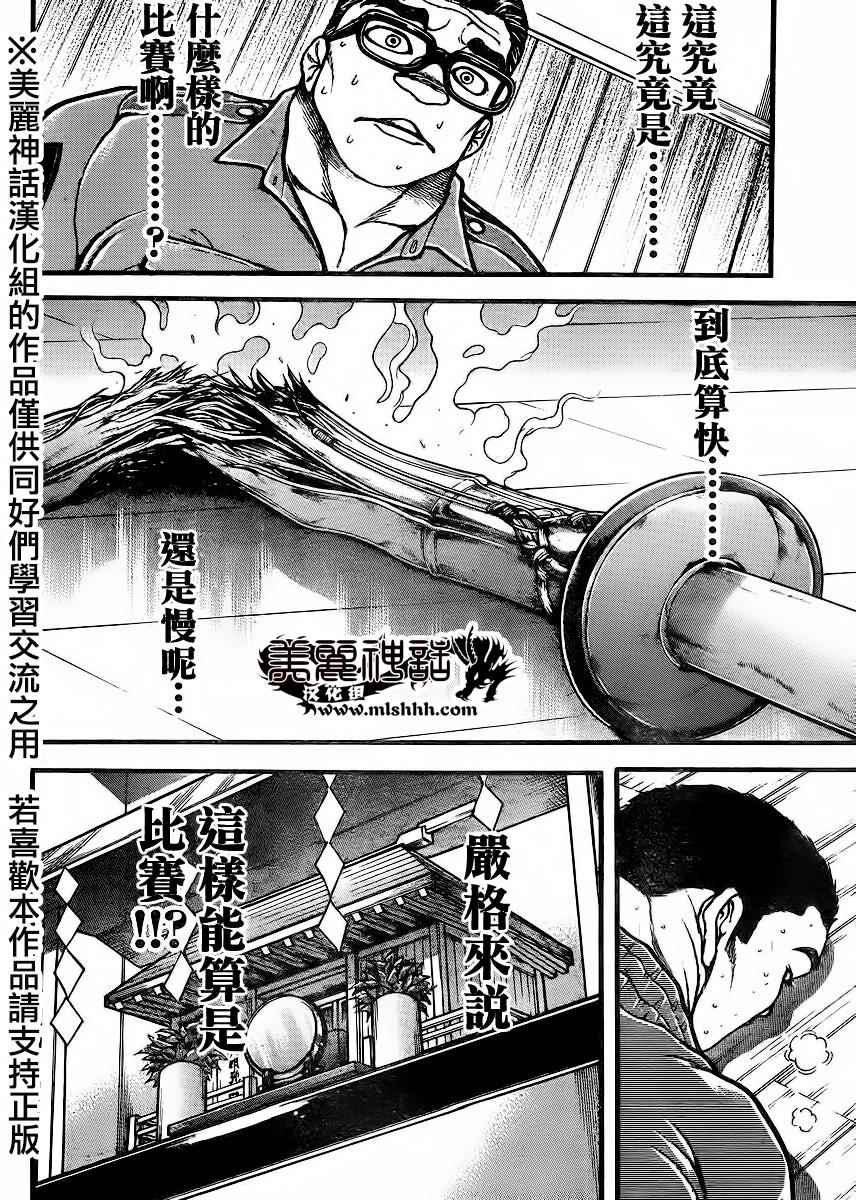 《刃牙道》漫画 073话