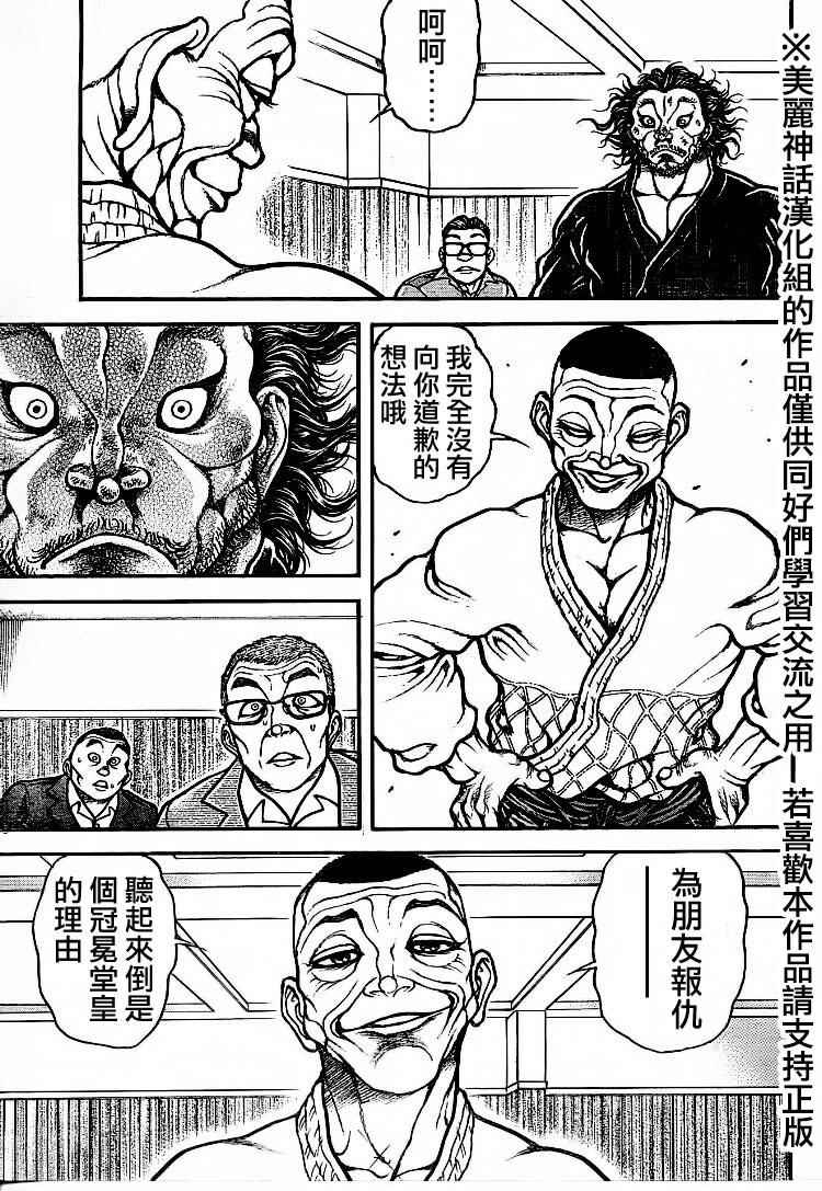 《刃牙道》漫画 075话