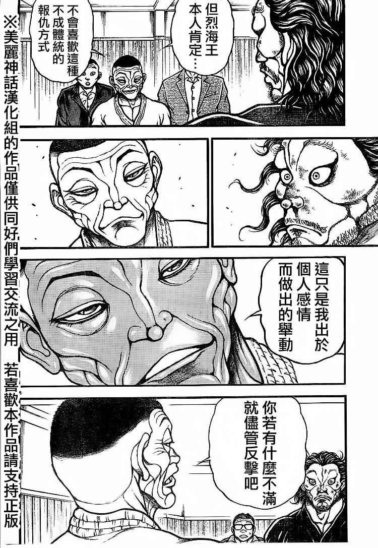 《刃牙道》漫画 075话