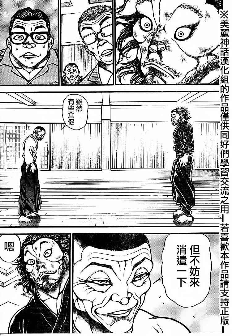 《刃牙道》漫画 075话