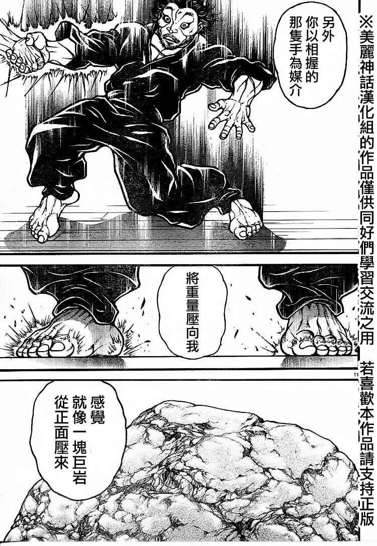 《刃牙道》漫画 075话